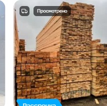 Доска обрезная 25×150×6000, 1 и 2 сорт, Сосна, обрезная