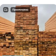 Доска обрезная 25×100×6000, 1 и 2 сорт, Сосна, обрезная